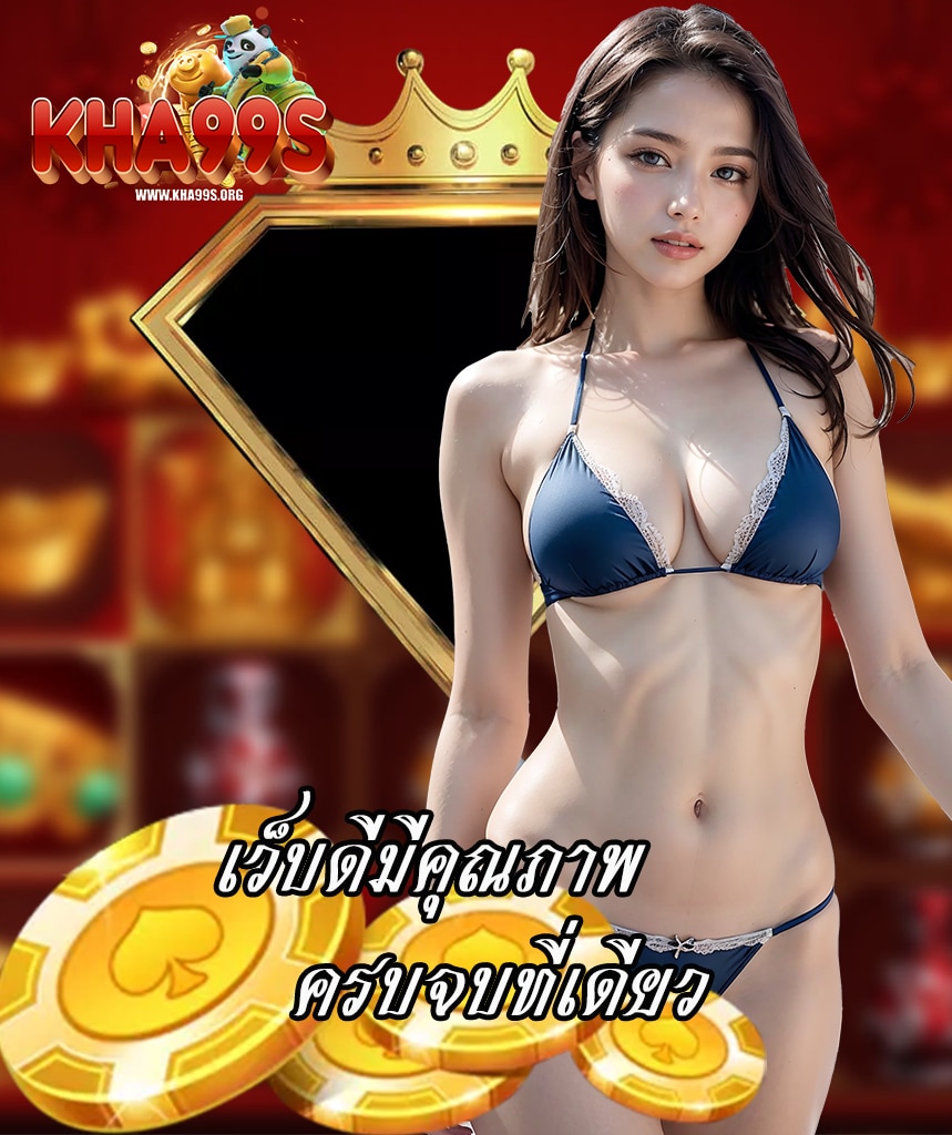 kha99 สล็อต